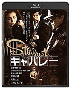 キャバレー　角川映画 THE BEST [Blu-ray](中古品)