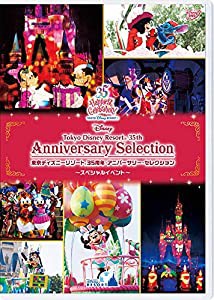 東京ディズニーリゾート 35周年 アニバーサリー・セレクション -スペシャルイベント- [DVD](中古品)