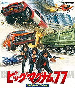 ビッグ・マグナム７７　コレクターズ・エディション [Blu-ray](中古品)