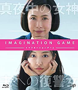 イマジネーションゲーム [Blu-ray](中古品)