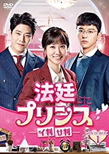 法廷プリンス - イ判サ判 - DVD-BOX1(中古品)