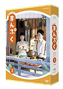 連続テレビ小説 まんぷく 完全版 DVD BOX2(中古品)