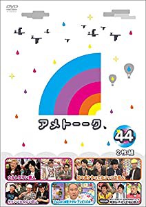 アメトーーク! DVD44 (特典なし)(中古品)