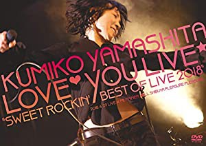 山下久美子 Love You Live “Sweet Rockin' Best of Live 2018” [DVD](中古品)