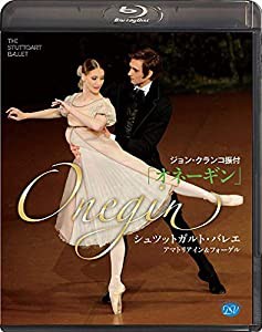 シュツットガルト・バレエ「オネーギン」アマトリアイン&フォーゲル(中古品)