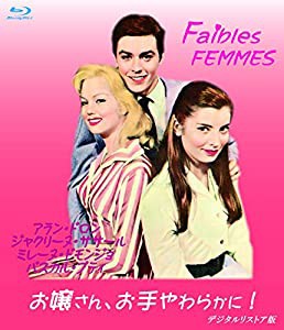 お嬢さん、お手やわらかに！デジタルリストア版　【ブルーレイ】　 [Blu-ray](中古品)