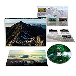 北アルプス ドローン大縦走 〜剱・立山〜 [DVD](中古品)