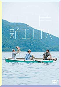 エレ片　新コントの人 [DVD](中古品)