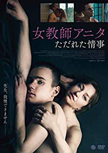 女教師アニタ ただれた情事 [DVD](中古品)