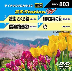 DVDカラオケ 音多StationＷ 803(中古品)