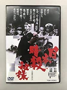 日本暗殺秘録【レンタル落ち】(中古品)