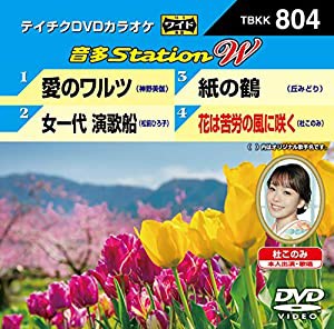 DVDカラオケ 音多StationＷ 804(中古品)