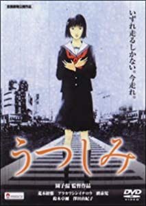 うつしみ 【レンタル落ち】(中古品)