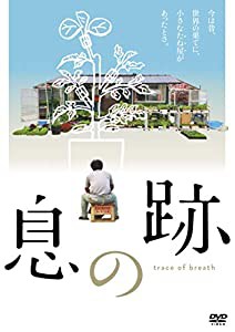 息の跡 [DVD](中古品)