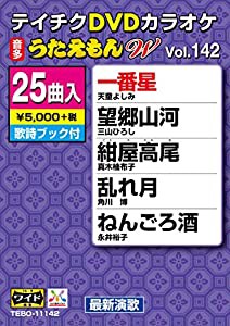 DVDカラオケ うたえもんＷ　142(中古品)