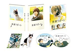 旅猫リポート 豪華版 （初回限定生産） [DVD](中古品)