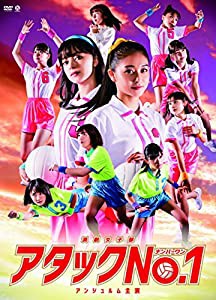 演劇女子部「アタックNo.1」 [DVD](中古品)