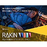 RAKIN(ラキン)モバイルバッテリー給電タイプ丸洗い可能な電気ブランケット Lサイズ ブラック 3081(中古品)