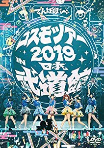 コスモツアー 2019 in 日本武道館 (通常盤) [DVD](中古品)