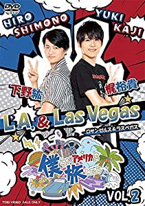 僕らがアメリカを旅したら VOL.2 下野紘・梶裕貴/L.A. & Las Vegas [DVD](中古品)