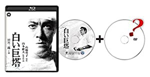 田宮 二郎 白い 巨塔 dvd コレクション