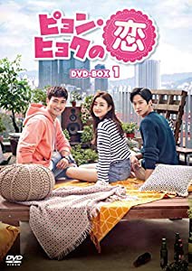 ピョン・ヒョクの恋 DVD-BOX1(中古品)