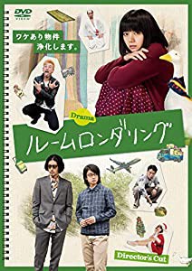 ドラマ ルームロンダリング ディレクターズカット版 DVD-BOX(中古品)