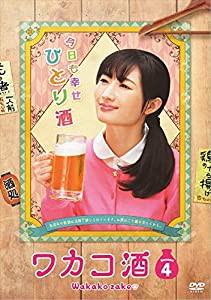 ワカコ酒 Season4 DVD-BOX(中古品)