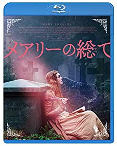 メアリーの総て [Blu-ray](中古品)