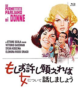 もしお許し願えれば女について話しましょう [Blu-ray](中古品)