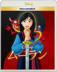 ムーラン MovieNEX [ブルーレイ+DVD+デジタルコピー+MovieNEXワールド] [Blu-ray](中古品)