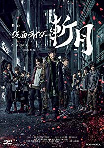 舞台「仮面ライダー斬月」‐鎧武外伝‐ DX斬月カチドキアームズライドウォッチ版(初回生産限定) [DVD](中古品)