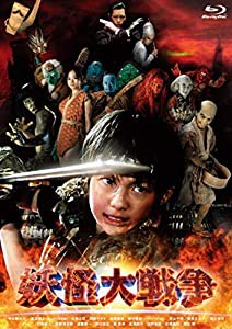 妖怪大戦争【特典DVD付3枚組】 [Blu-ray](中古品)