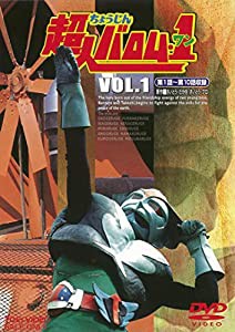 超人バロム・1(ワン) VOL.1 [DVD](中古品)