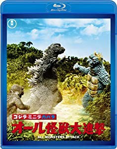 ゴジラ・ミニラ・ガバラ　オール怪獣大進撃　＜東宝名作Blu-rayセレクション＞(中古品)