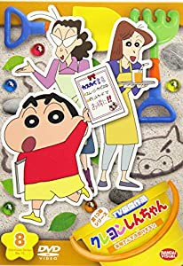 クレヨンしんちゃん TV版傑作選 第13期シリーズ (8) 本屋さんをお助けするゾ [DVD](中古品)