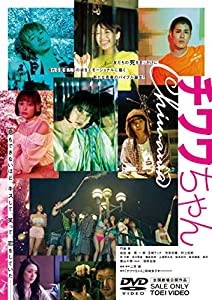 チワワちゃん [DVD](中古品)