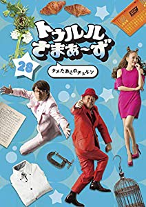 トゥルルさまぁ~ず ~タメたあとのチュルン~（初回生産限定盤） [DVD](中古品)