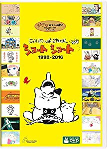 ジブリがいっぱいSPECIAL ショートショート 1992-2016 [DVD](中古品)