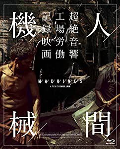 人間機械 Blu-ray(中古品)