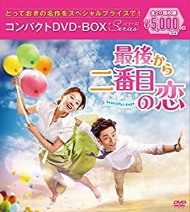 最後から二番目の恋~beautifuldays コンパクトDVD-BOX（スペシャルプライス版）(中古品)