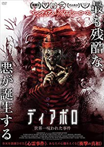 ディアボロ [DVD](中古品)