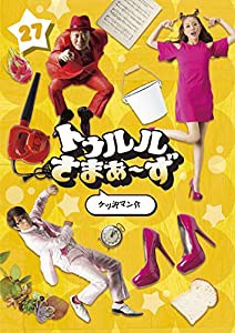 トゥルルさまぁ~ず ~ケツ沢マン介~（初回生産限定盤） [DVD](中古品)