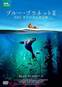 ブルー・プラネット?U BBCオリジナル完全版 [DVD](中古品)