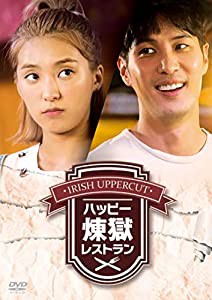 ハッピー煉獄レストラン [DVD](中古品)