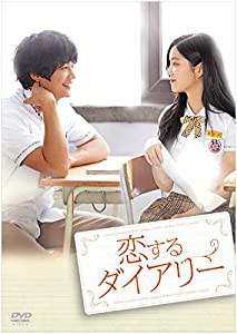 恋するダイアリー [DVD](中古品)