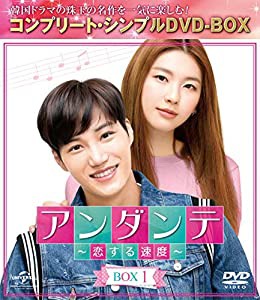 アンダンテ~恋する速度~ BOX1(コンプリート・シンプルDVD‐BOX5,000円シリーズ)(期間限定生産)(中古品)