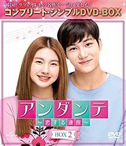 アンダンテ~恋する速度~ BOX2(コンプリート・シンプルDVD‐BOX5,000円シリーズ)(期間限定生産)(中古品)