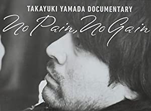 TAKAYUKI YAMADA DOCUMENTARY 『No Pain, No Gain』 完全版Blu-ray(中古品)