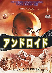 アンドロイド ダニエル博士の異常な愛情 [DVD](中古品)